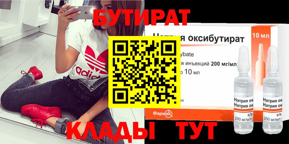 БУТИРАТ бутик Калуга