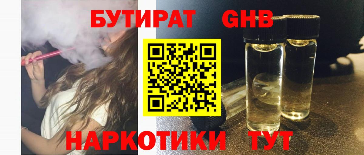 Калуга  Бутират вода  Вход с VPN 