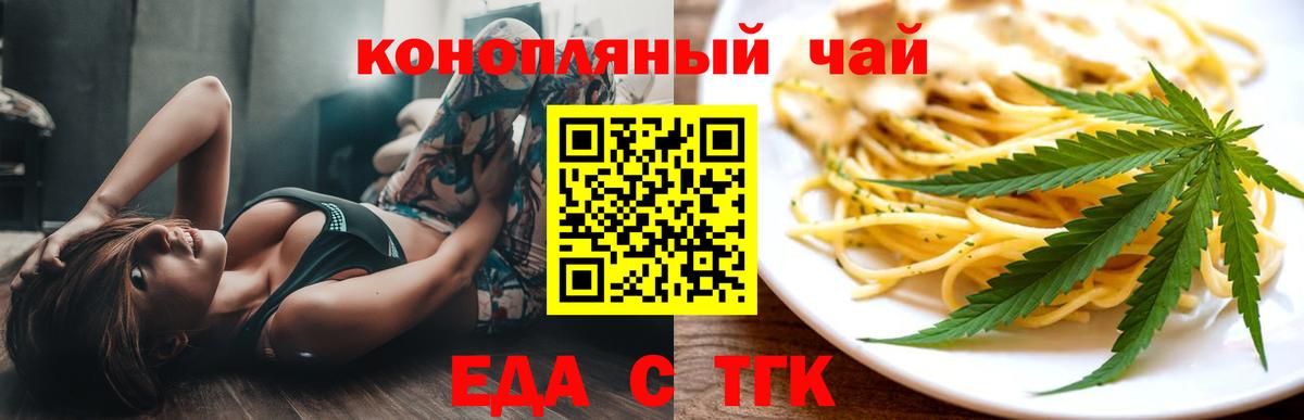 Еда ТГК конопля Калуга