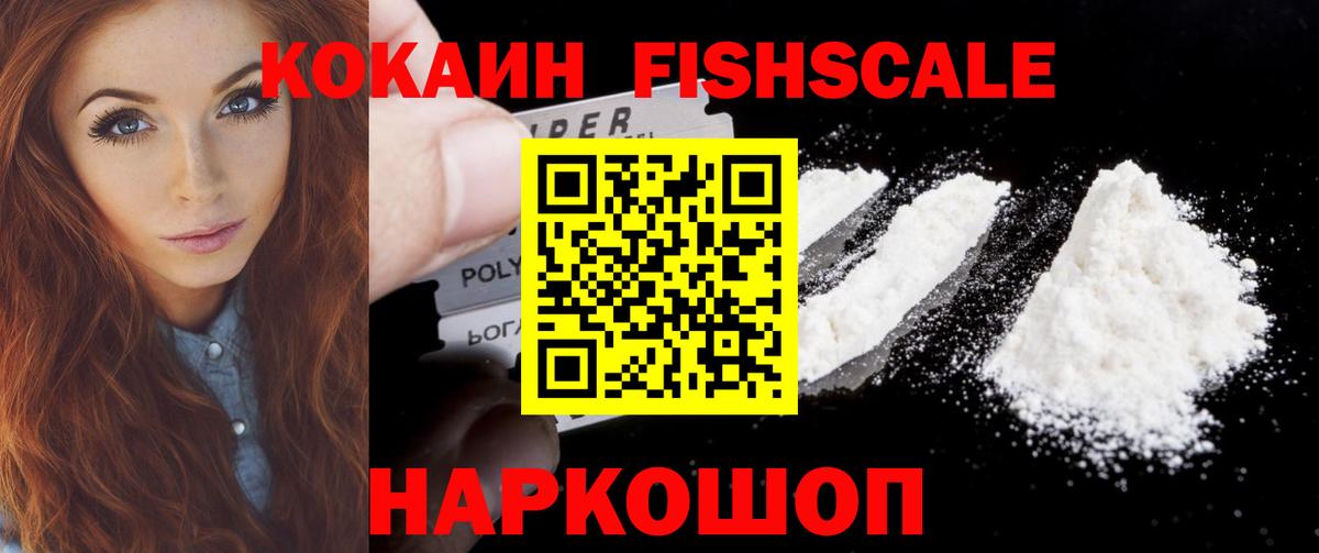 цена   КОКАИН  Калуга  Вход с VPN  КОКАИН Fish Scale 