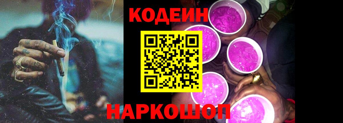 Калуга  Кодеиновый сироп Lean напиток Lean (лин)  Вход с VPN 