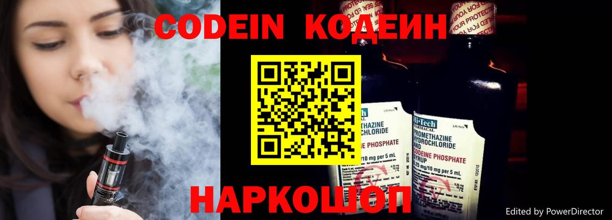 Кодеиновый сироп Lean напиток Lean (лин) Калуга