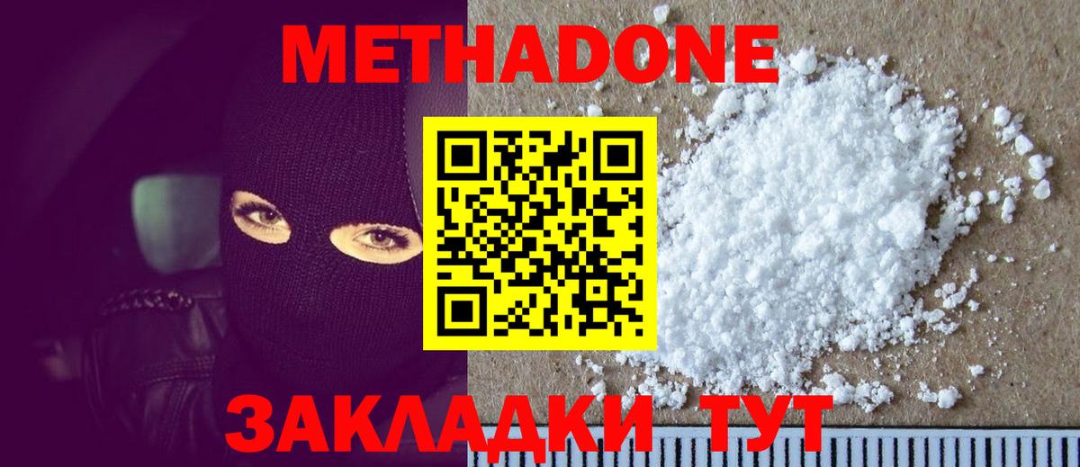 Метадон methadone  Метадон белоснежный  Калуга  Вход с VPN 