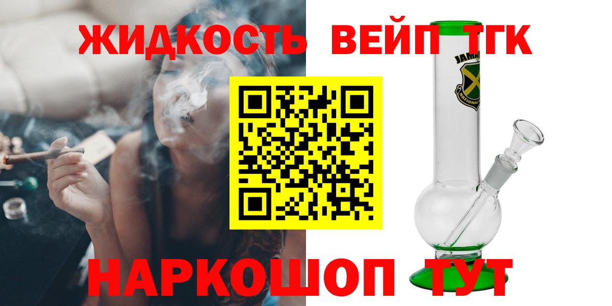 ТГК вейп с тгк Калуга